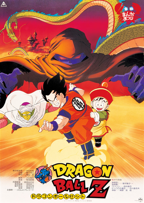 watch dragon ball z movies