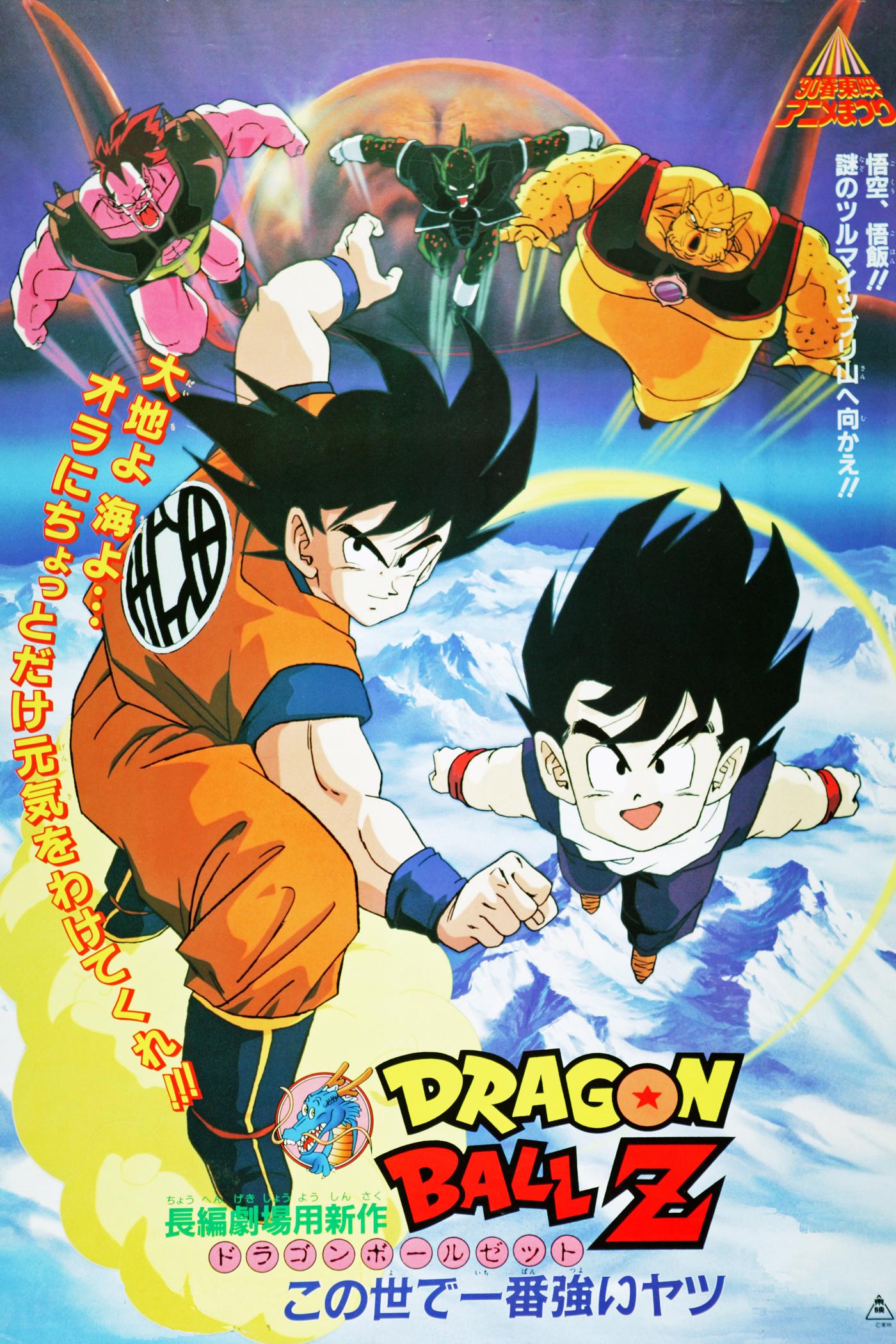 arun bhurat recommends Dragon Ball Z Movies Free Download