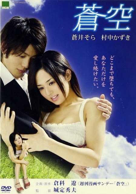 sora aoi sex movie