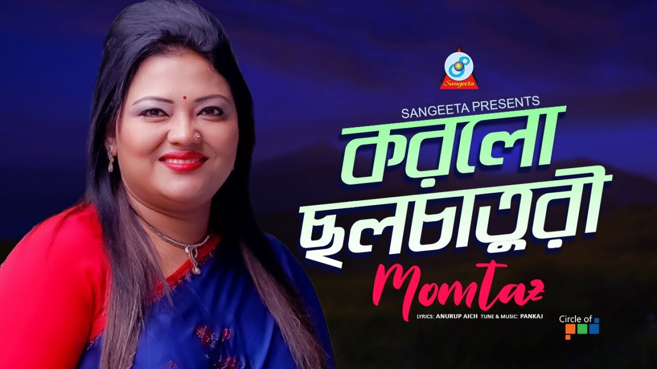 clint moeller recommends Youtube Bangla Song Momtaz