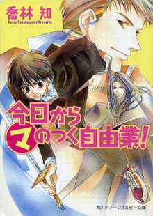 kyou kara maou english dubbed