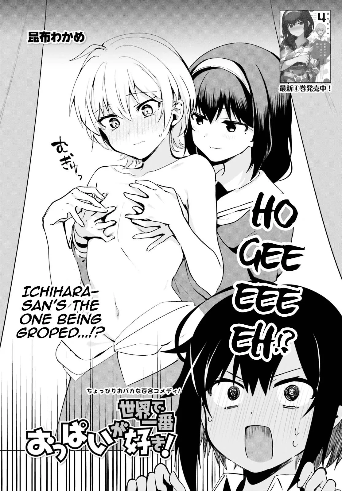 boo alexander recommends Sekai De Ichiban Oppai Ga Suki