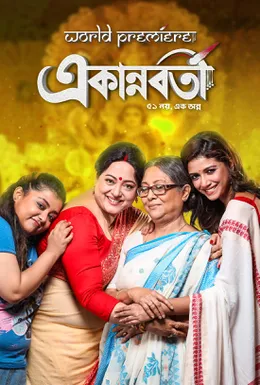 amber rancourt recommends Watch Bengali Movie Online