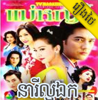 corey berthelot recommends khmer thai movie 2013 pic