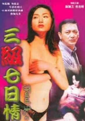bishnu kunwar add cat 3 movies hong kong photo