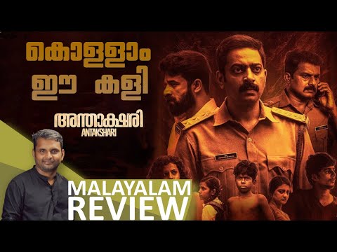 mumbai police malayalam full movie