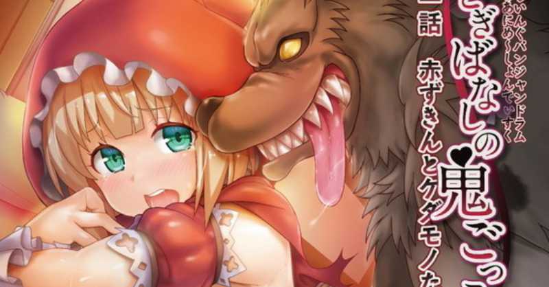 Red Riding Hood Hentai homemade fleshlight