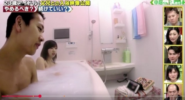 japanese father daughter bath