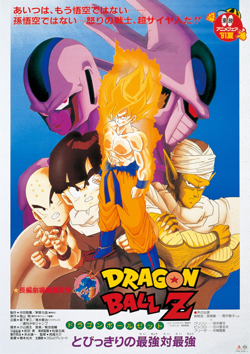 cecil gonzales recommends Dragon Ball Z Movies Hd