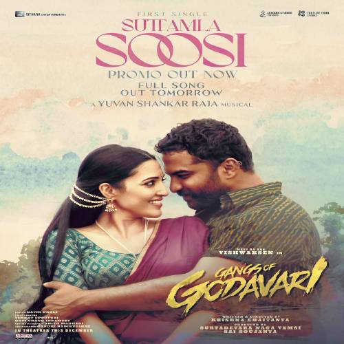 Godavari Telugu Movie Songs a ecb
