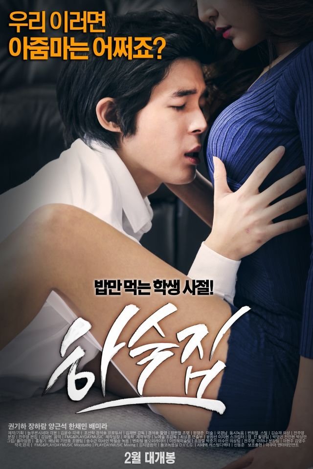 alex mah recommends Korean Hot Movie List