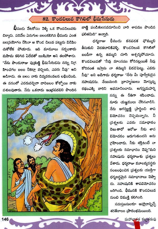 dale spangrud recommends Mahabharat In Telugu Pdf