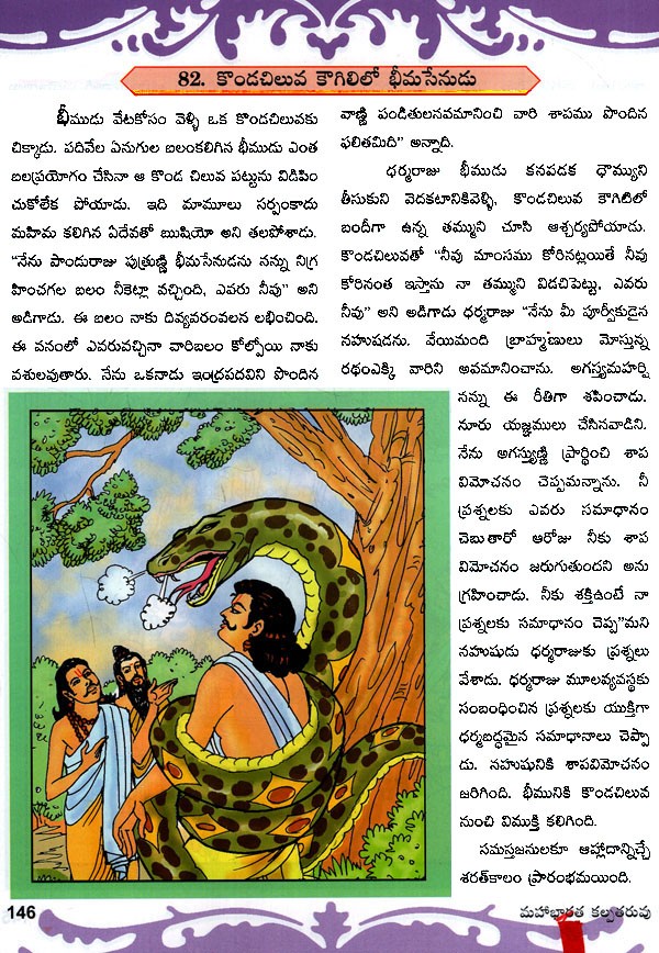 dale spangrud recommends Mahabharat In Telugu Pdf