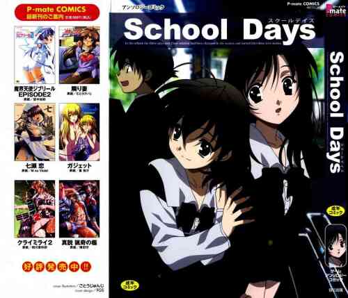 christian crespo recommends school days hentai manga pic