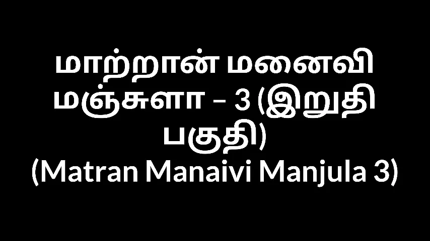 Tamil Font Sex Story original sin