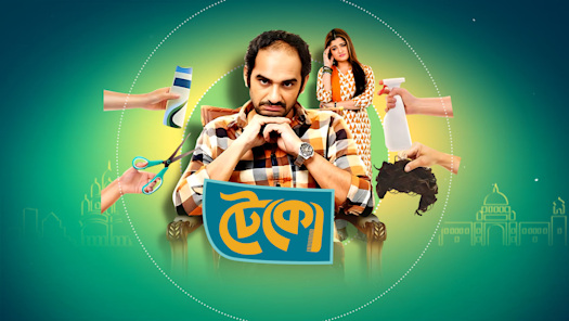 Watch Bengali Movie Online extra service